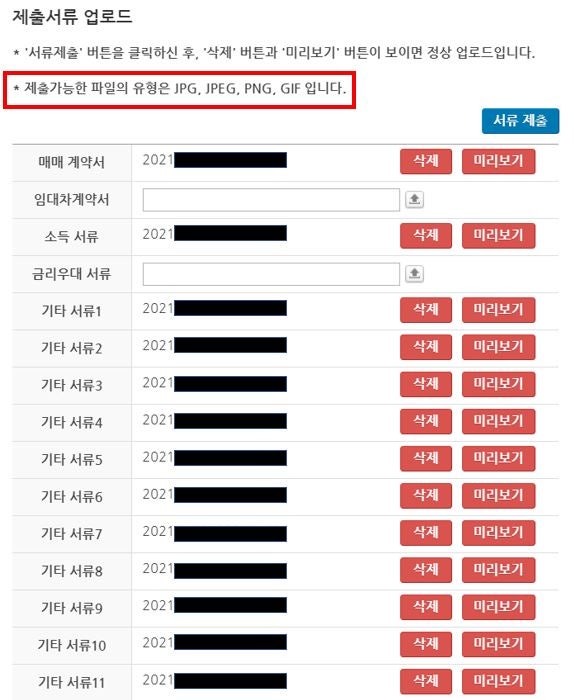 주택금융공사 아낌e 보금자리론 신청 후 접수 경과, 진행 상황, 콜센터 상담 후기