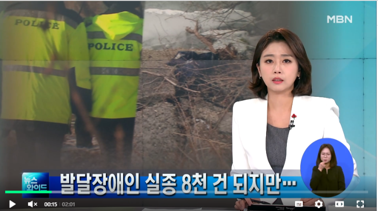 발달장애인 실종 매년 8천 건…예방책은 사실상 전무 / MBN뉴스 발달장애인 실종 매년 8천 건…예방책은 사실상 전무 / MBN뉴스