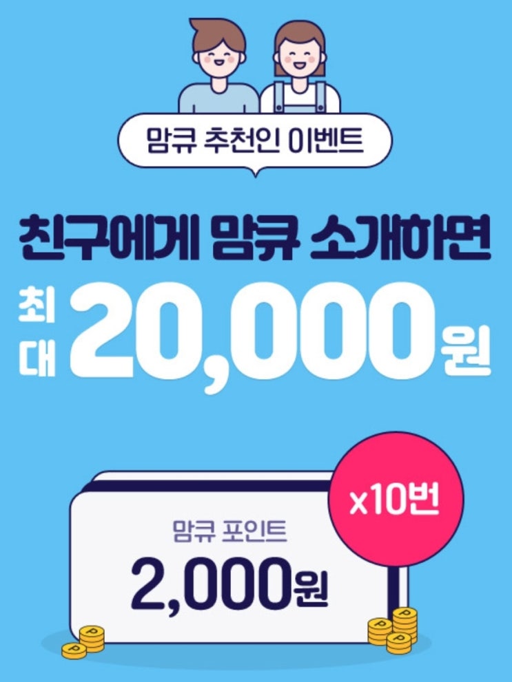  맘큐 유한킴벌리몰에서 생필품 저렴하게 구매하는 팁! 신규회원 4천원 (추천인 dlqm33), 출첵 6천원