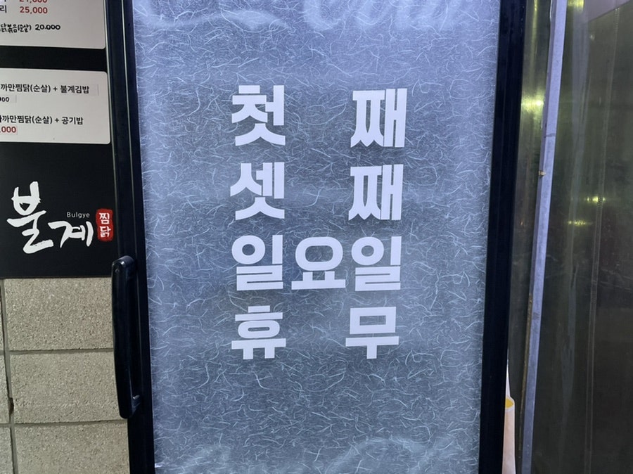 불계찜닭 사진 6