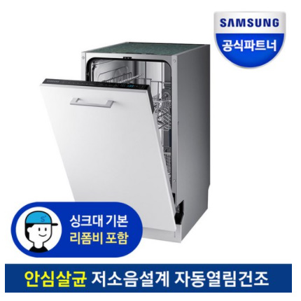  삼성 식기세척기 DW50R4055BB 빌트인