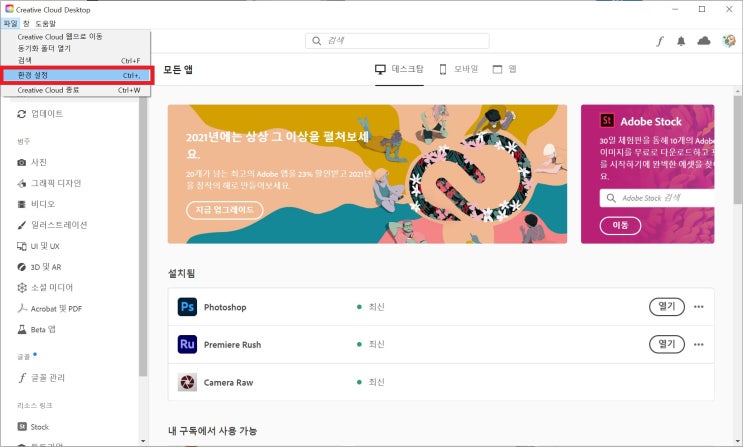  어도비 포토샵 언어 변경하기