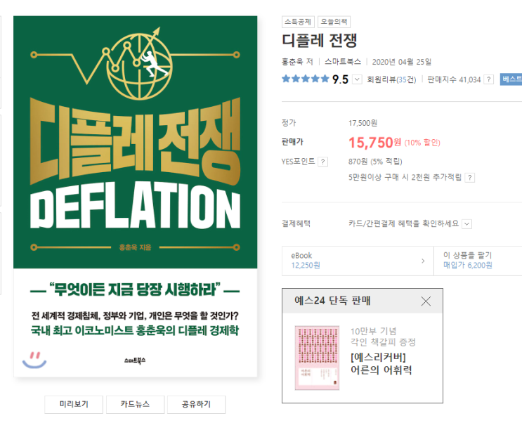 책소개 - 디플레전쟁