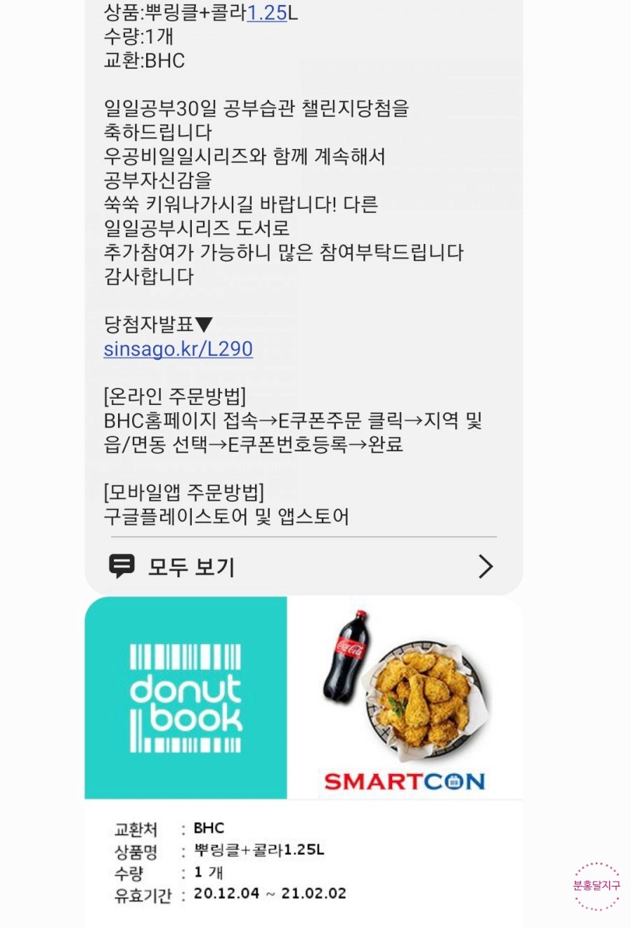 BHC치킨 청북점 사진 1