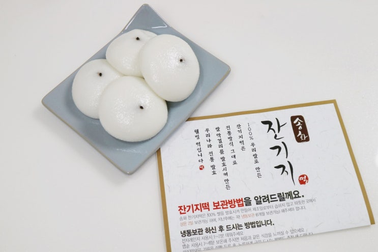  광명 떡집: 송화잔기지떡 광명점 잔기지떡 설선물추천