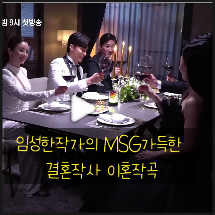  임성한작가의 MSG가득한 결혼작사 이혼작곡
