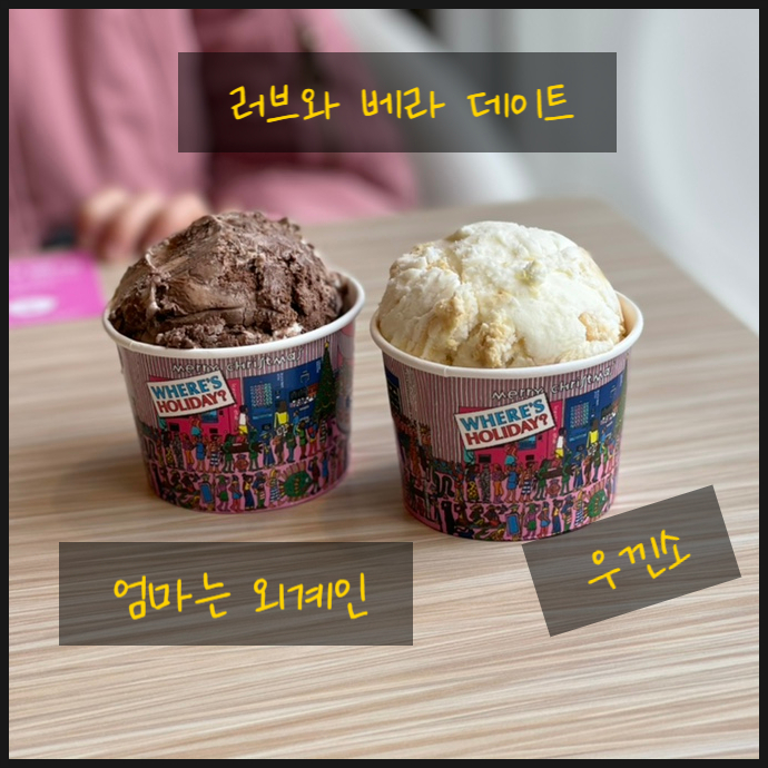  러브와 베라 우낀소 엄마는 외계인 먹방