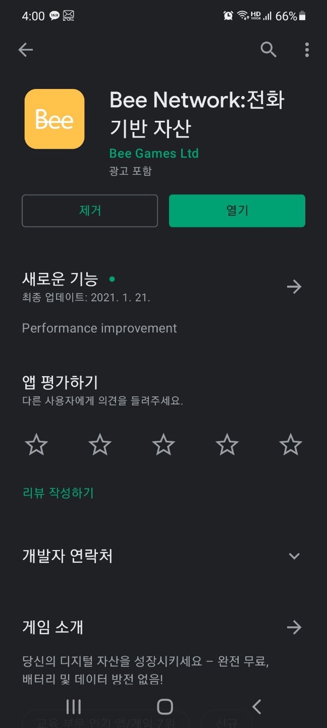 bee 코인, 비네트워크(Bee Network), 무료채굴 ,  비코인, 무료채굴,제2의비트코인