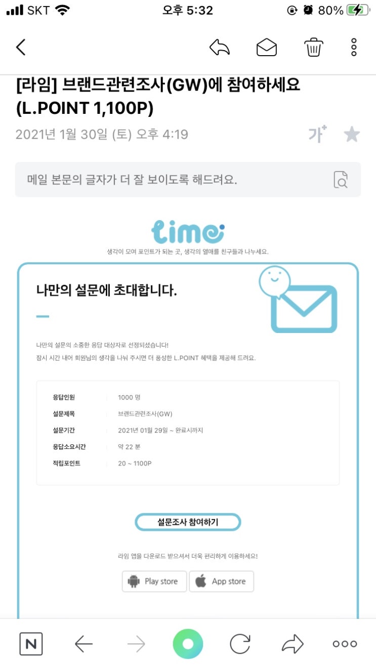  앱테크) 라임설문조사하고 40,650원 엘포인트적립, 회원가입 이벤트