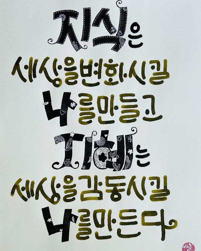  지식과 지혜