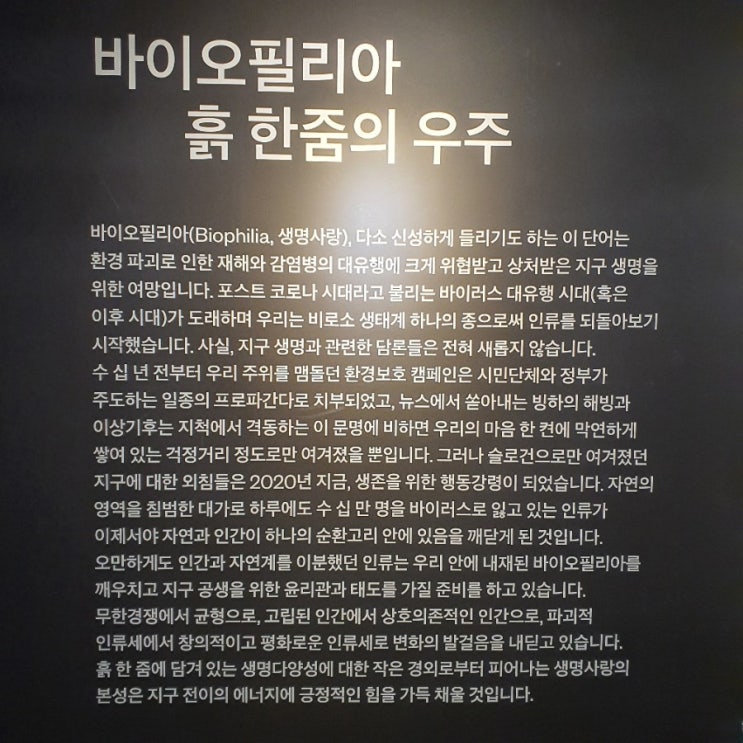  바이오필리아-광주 국립아시아문화전당
