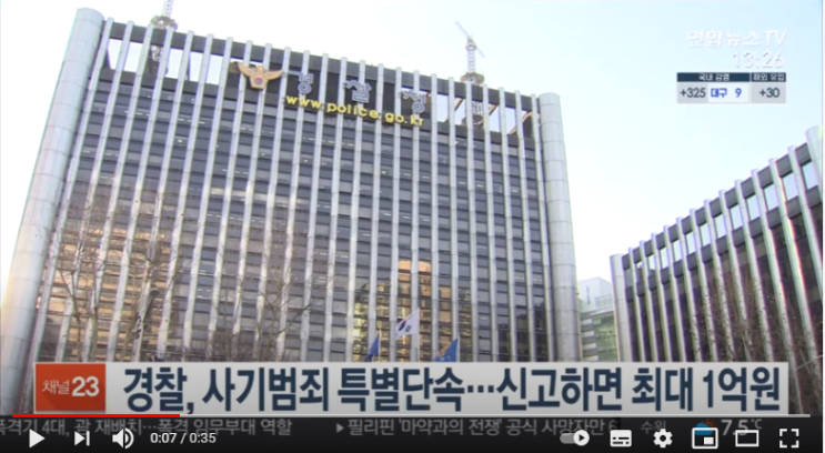 경찰, 사기범죄 특별단속…신고하면 최대 1억원 / 연합뉴스TV 경찰, 사기범죄 특별단속…신고하면 최대 1억원 / 연합뉴스TV