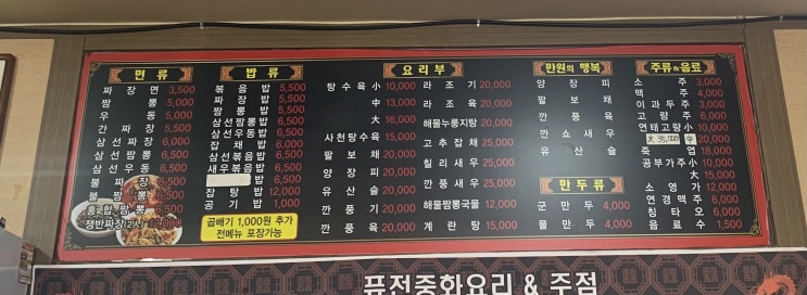  대연동 콰이콰이 중화요리 전문점 내돈내산