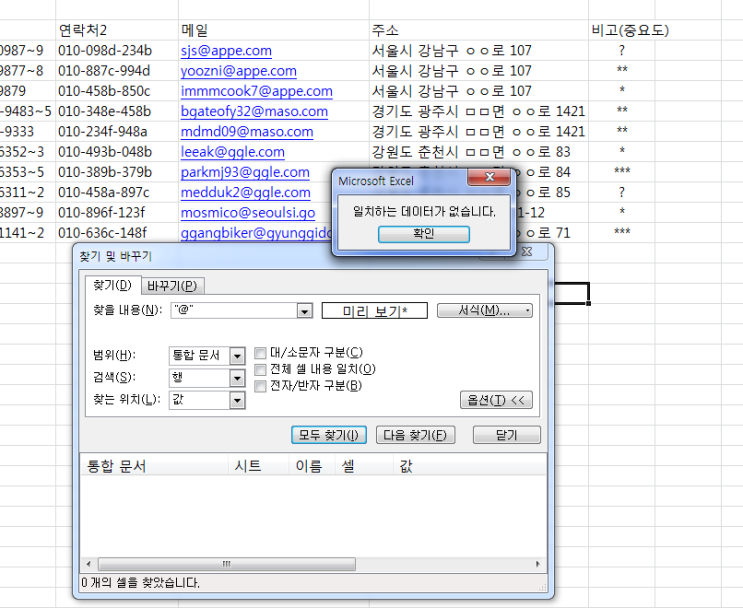  [스프레드시트 엑셀 - 꿀팁 9] '뭐 검색할라 했지..?'(설단현상, 인터넷미아증후군)를 해결해주는 와일드카드 ! - 물결 문자, 물결표, 별표, 물음표, 정규 표현식, 정규식