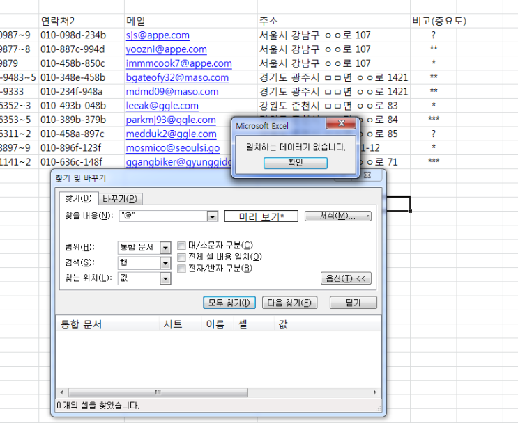 [스프레드시트 엑셀 - 꿀팁 9] '뭐 검색할라 했지..?'(설단현상, 인터넷미아증후군)를 해결해주는 와일드카드 ! - 물결 문자, 물결표, 별표, 물음표, 정규 표현식, 정규식