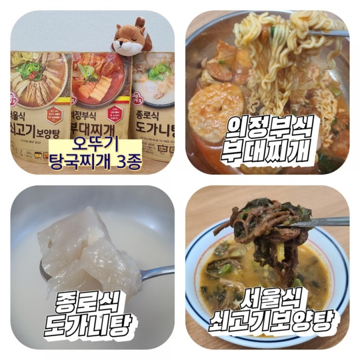  오뚜기 간편식 탕국찌개 집에서 즐기는 국물 맛집 3종 시식후기2