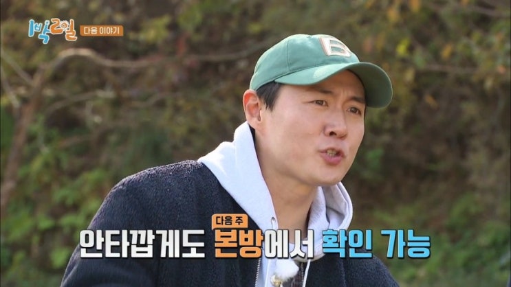 '1박2일' 배달음식 복불복, 김종민-김선호, 의상한 형제됐다? 출연진 나이 프로필 여행지