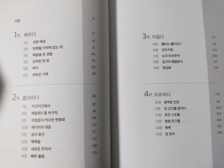  [서평노트] 스틸 스탠딩