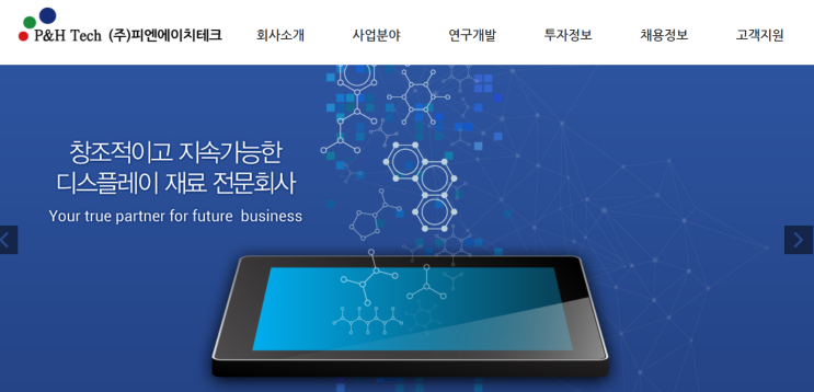  [공모주] 2021년 2월 1째주 공모주 청약 - 피엔에이치테크