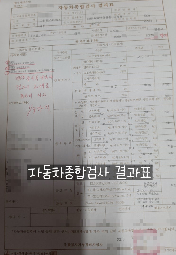 자동차종합검사 받으러 자동차 종합검사소에 다녀왔어요 자동차종합검사 받으러 자동차 종합검사소에 다녀왔어요