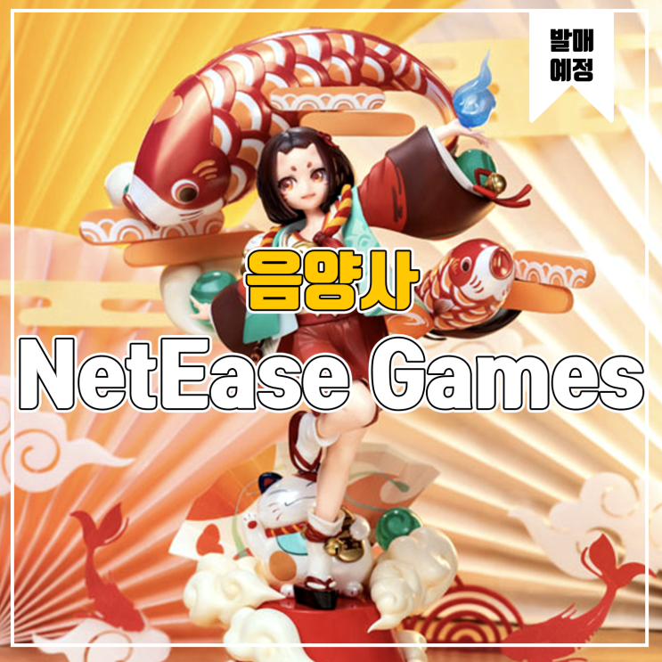 [소식] NetEase Games 음양사 - 좌부동자 복운번영