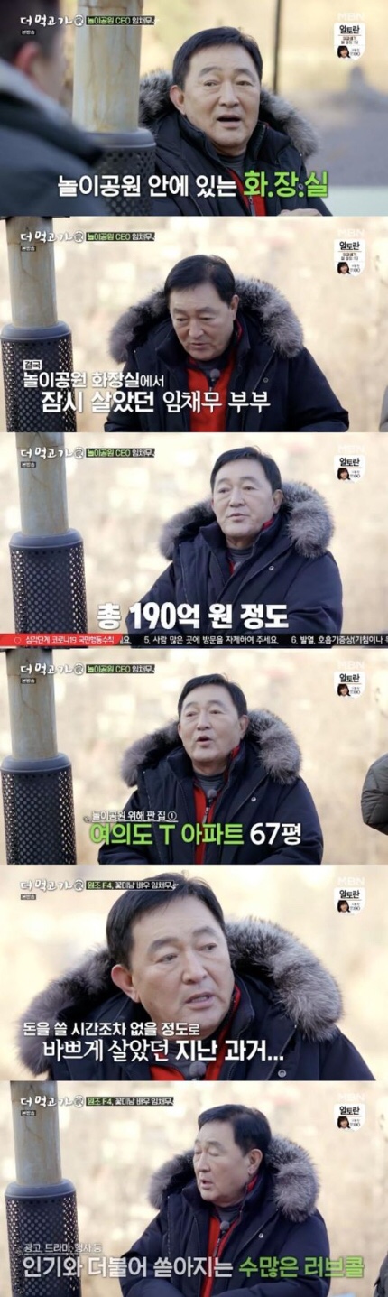 더 먹고 가 임채무 아내와 1년간 화장실서 살아 놀이동산 빚 190억원