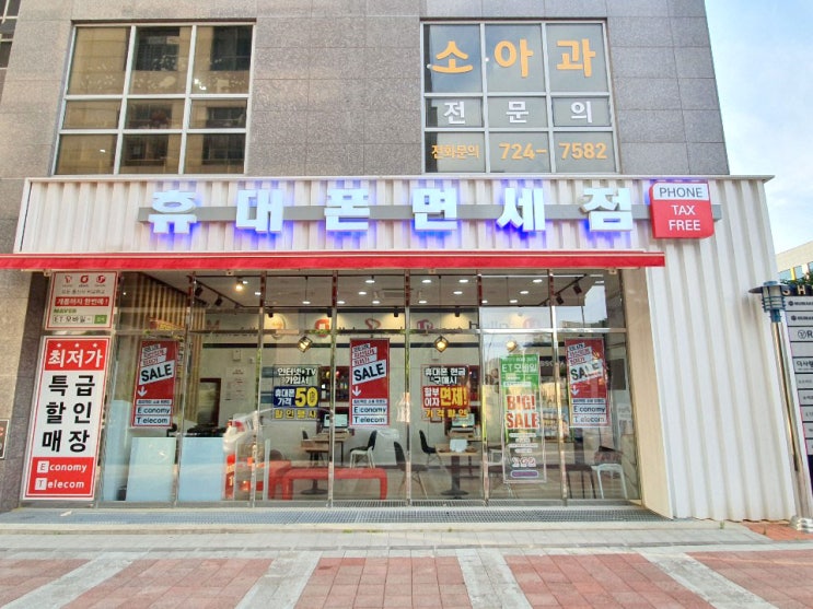 최신 휴대폰&인터넷 최대할인+프리미엄사은품 받고 구입하는 방법! (노형동,삼화)