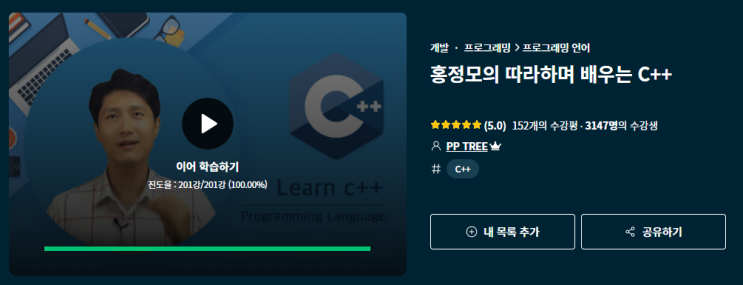  <후기> 홍정모의 따배씨쁠쁠 완강