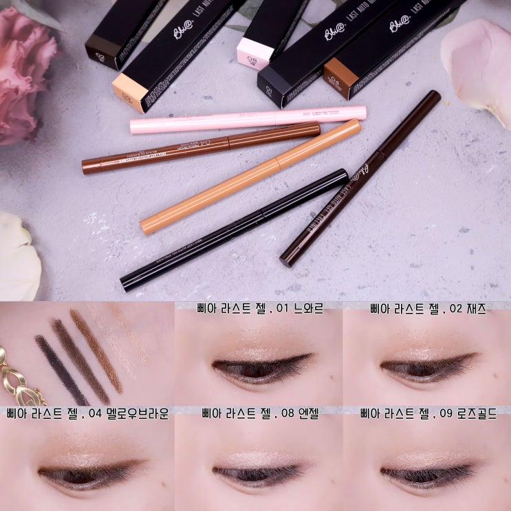  삐아 올뉴 라스트 오토 젤 아이라이너 전색상 발색하기