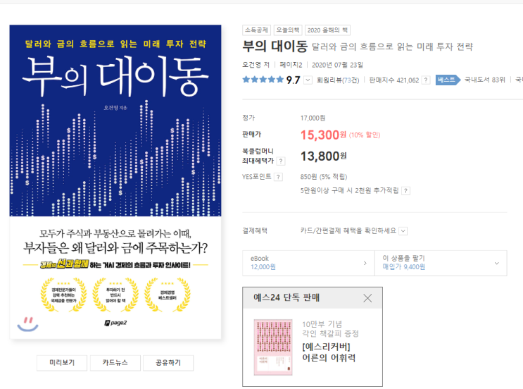  책소개 - 부의대이동
