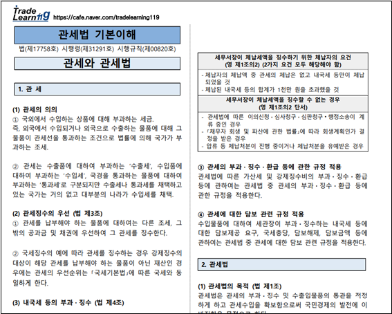  관세사 1차 2차 관세직 7급 9급 완벽대비 관세법 서브노트 교재 런칭 (FTA특례법, 환급특례법 포함) 관세사교재, 관세직교재