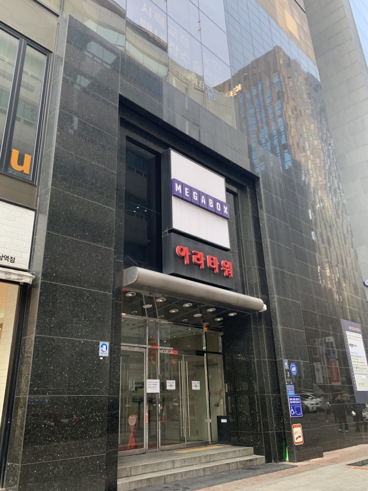 영화 소울 쿠키영상, 메가박스 강남점 후기