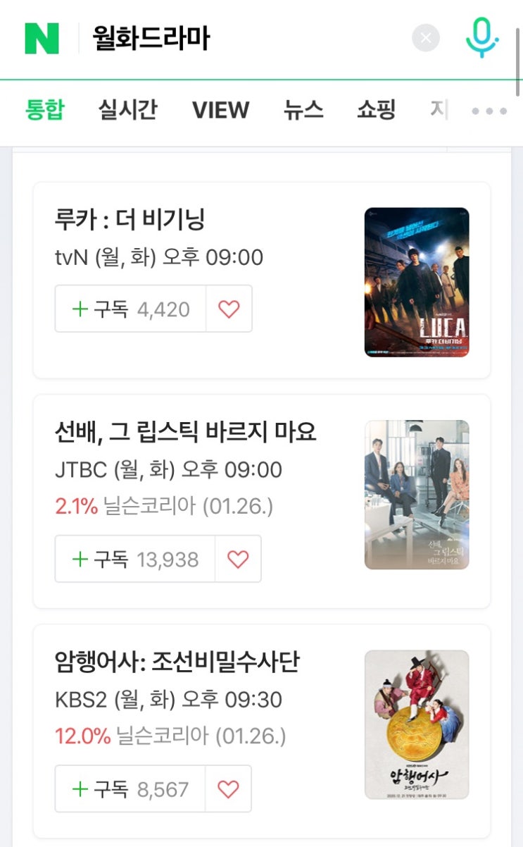  오늘 드라마 뭐볼까? 루카or선배 그 립스틱바르지마요