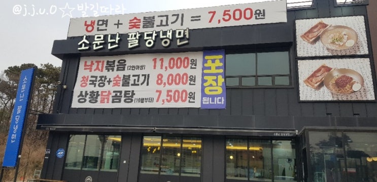  파주운정) 소문난 팔당냉면 - 숯불고기와 함께 즐겨요^^*