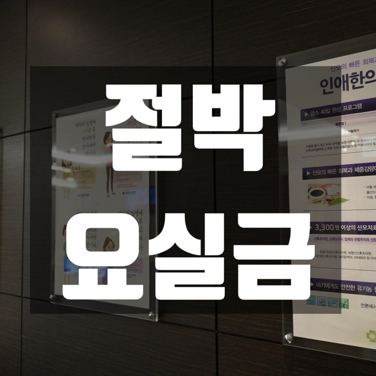  부천절박요실금 소변이 새요