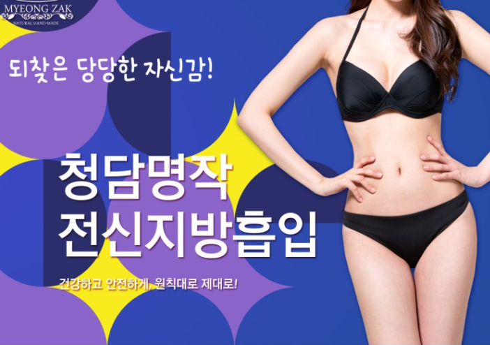  [이벤트] 전신지방흡입