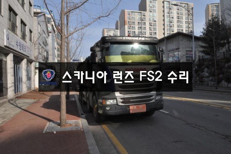  스카니아오디오수리SCANIA네비수리 수원 런즈 FS2 scania 전원불량,블랙아웃,메인보드 고장수리