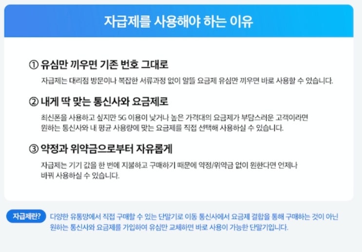  아이폰 갤럭시s21 휴대폰 자급제로 공기계 구입 후 통신사약정없이 기기변경