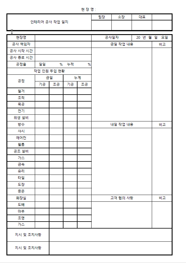 인테리어 작업 일지와 공사 작업 일지 양식 파일 공유 다운로드