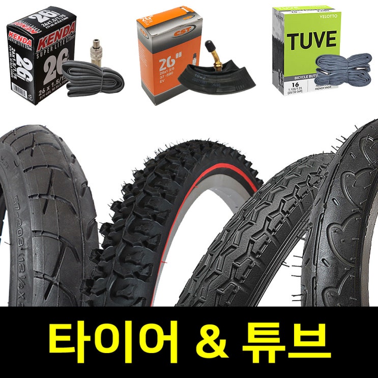 당신만 모르는 바이크7 12-27인치 자전거타이어 자전거튜브, 1개 추천해요 당신만 모르는 바이크7 12-27인치 자전거타이어 자전거튜브, 1개 추천해요