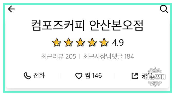  안산본오점 컴포즈커피 알뜰한 세트구성 배달로 먹자