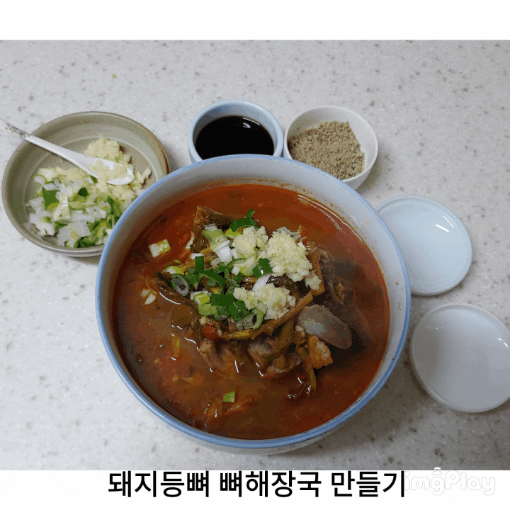  돼지등뼈로 뼈해장국 만들기