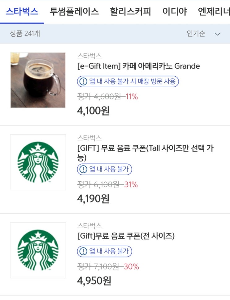  [파이어족 꿀팁] 신한은행 쓰면 스타벅스 30%할인 받을 수 있어요. 편의점도 가능해요!