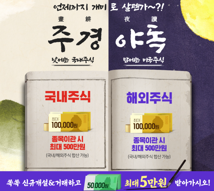  유진투자증권 신규계좌개설 휴면고객 빅6 혜택 이벤트 ~ 2.28