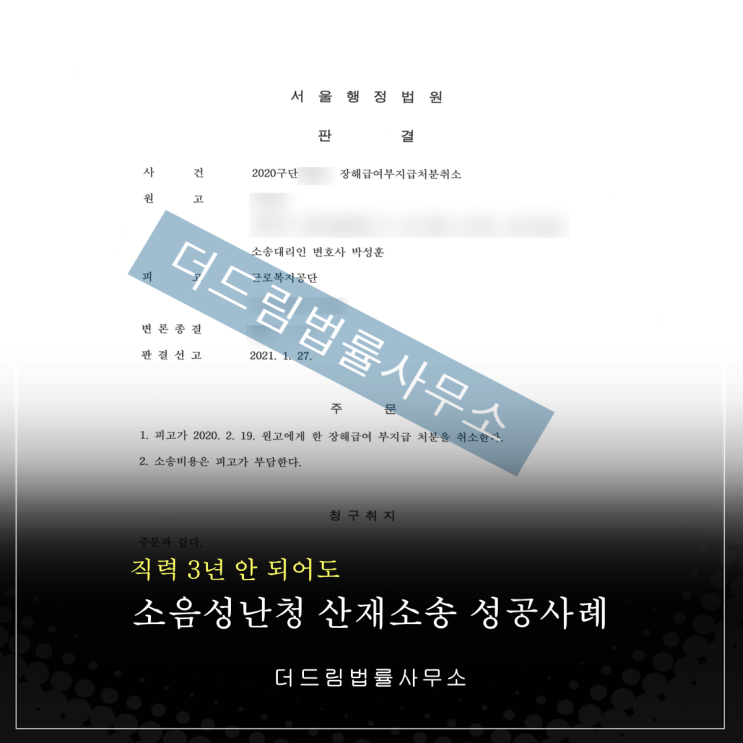  직력 3년 안 되어도 … 소음성난청 산재소송 성공사례