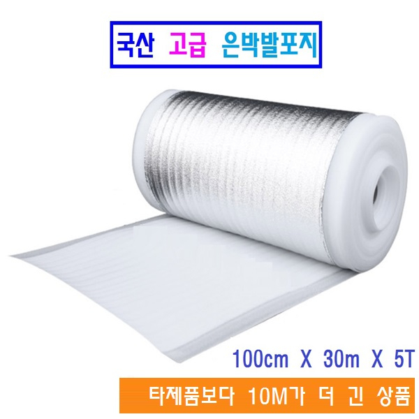 후기가 좋은 은박발포지 은박매트 고급 국산 단열재 은박보온 열반사차단 은박코팅, 은박 5T 좋아요 후기가 좋은 은박발포지 은박매트 고급 국산 단열재 은박보온 열반사차단 은박코팅, 은박 5T 좋아요