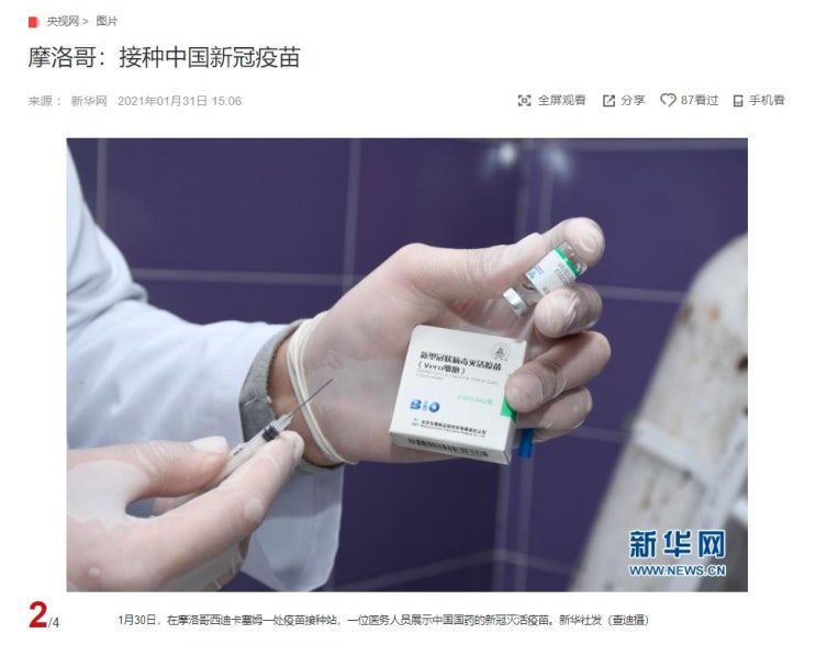 "모로코, 중국산 코로나19 백신 접종 시작" CCTV HSK 생활 중국어 신문 기사 뉴스 공부