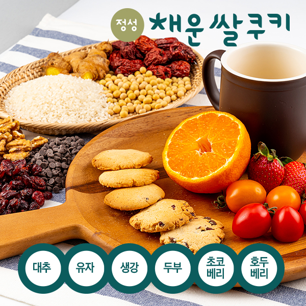  어르신간식/온가족 건강쿠키, 정성 채운 쌀쿠키