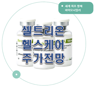  셀트리온헬스케어 목표주가 두가지만 명심하자!!