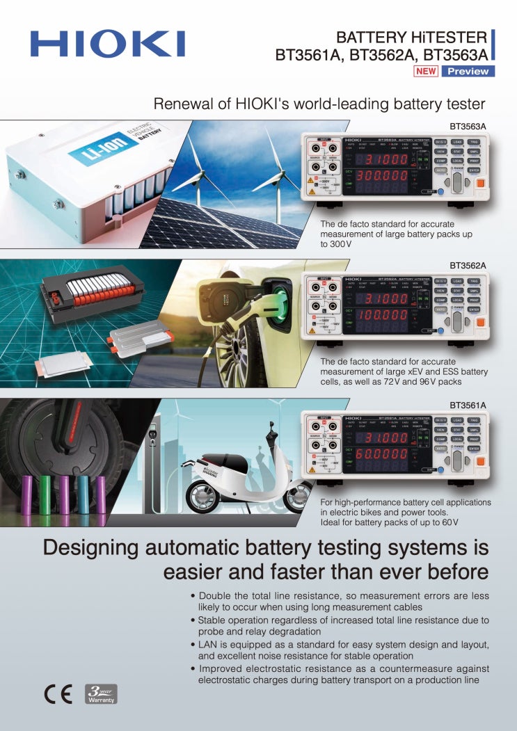 HIOKI 배터리테스터 신제품 출시